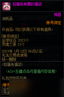 dnf招福兔福袋活动一览
