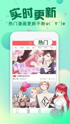 爱米推漫画APP截图