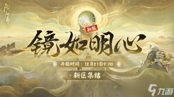 阴阳师sp云外镜上线时间