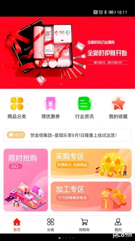 星熠乐享APP截图