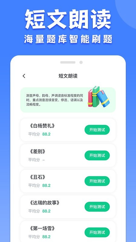 教师普通话测试APP截图