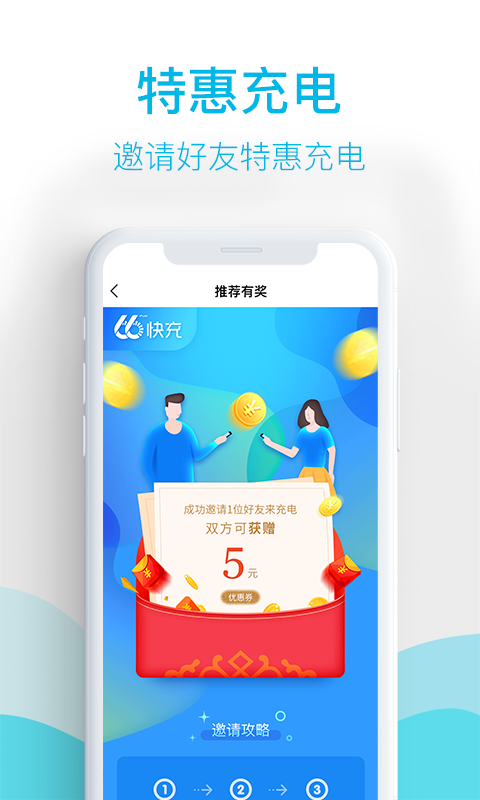 66快充 v4.1.3APP截图