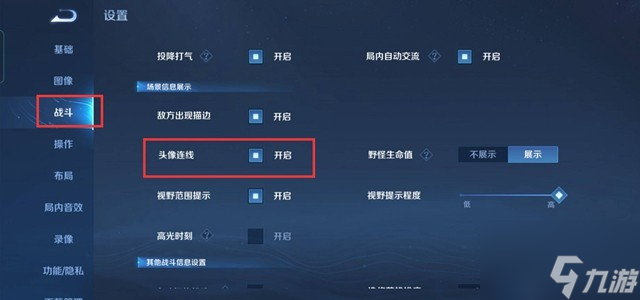 王者荣耀头像连线怎么设置