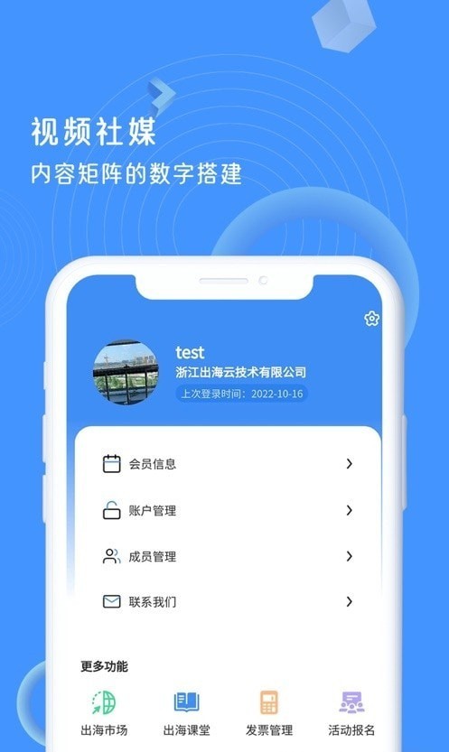 出海云APP截图