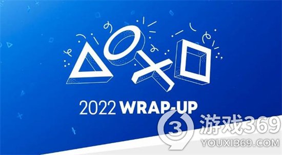 回顾你的年度最佳游戏时刻 2022年PlayStation年度总结上线