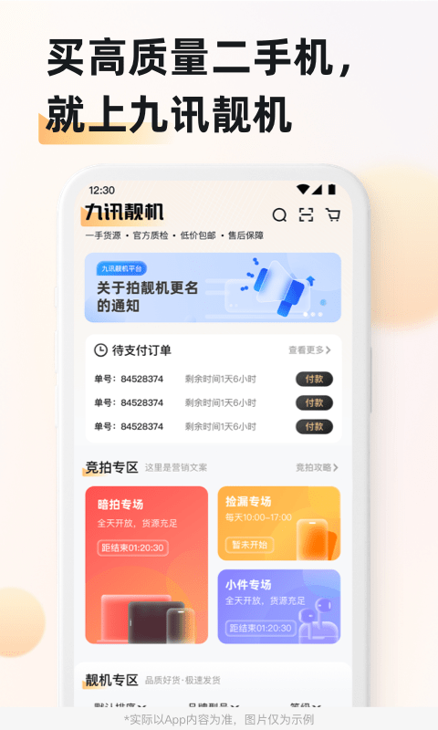 九讯靓机APP截图