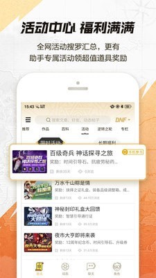 DNF助手 2023最新版APP截图