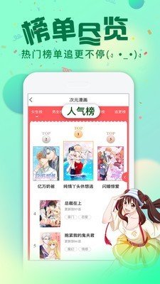 爱米推漫画APP截图