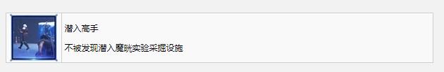《最终幻想7：核心危机重聚》潜入高手奖杯成就获得方法