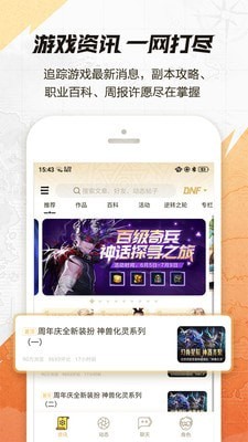 DNF助手 2023最新版APP截图