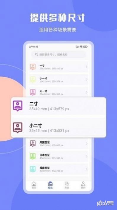 cam二寸证件照APP截图