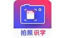 拍照识字王 v2.1.8APP图标