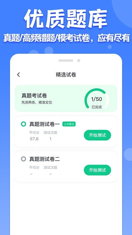 教师普通话测试APP截图