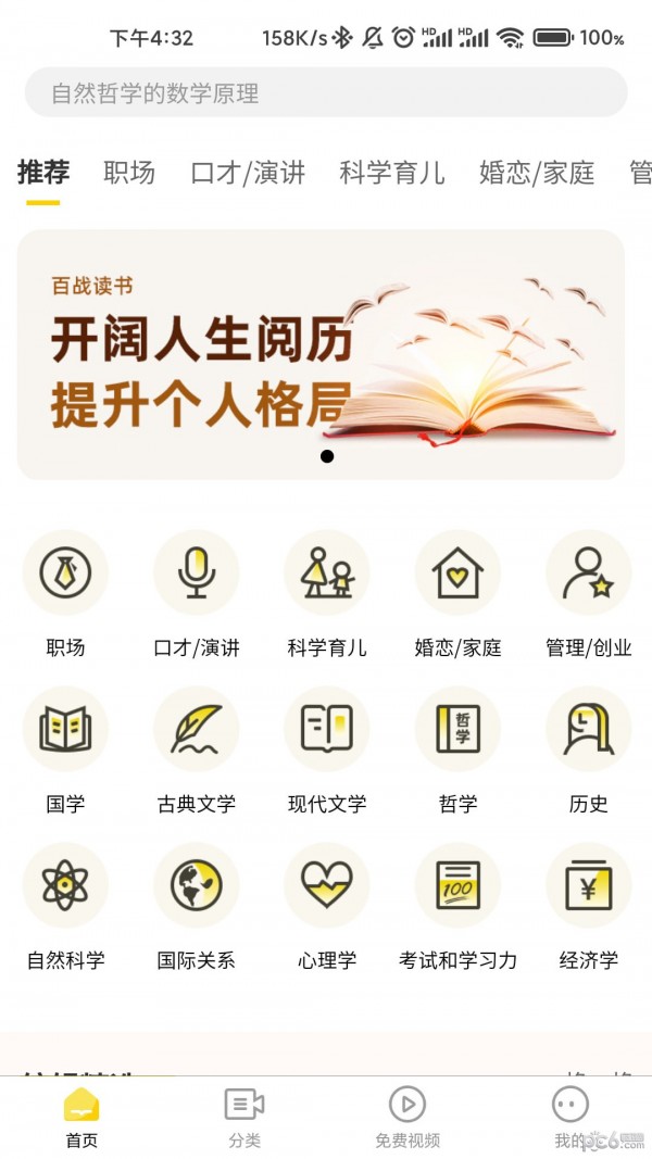 百战读书APP截图