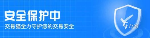 在什么软件上进行雀魂账号交易安全 靠谱正规的账号交易app推荐