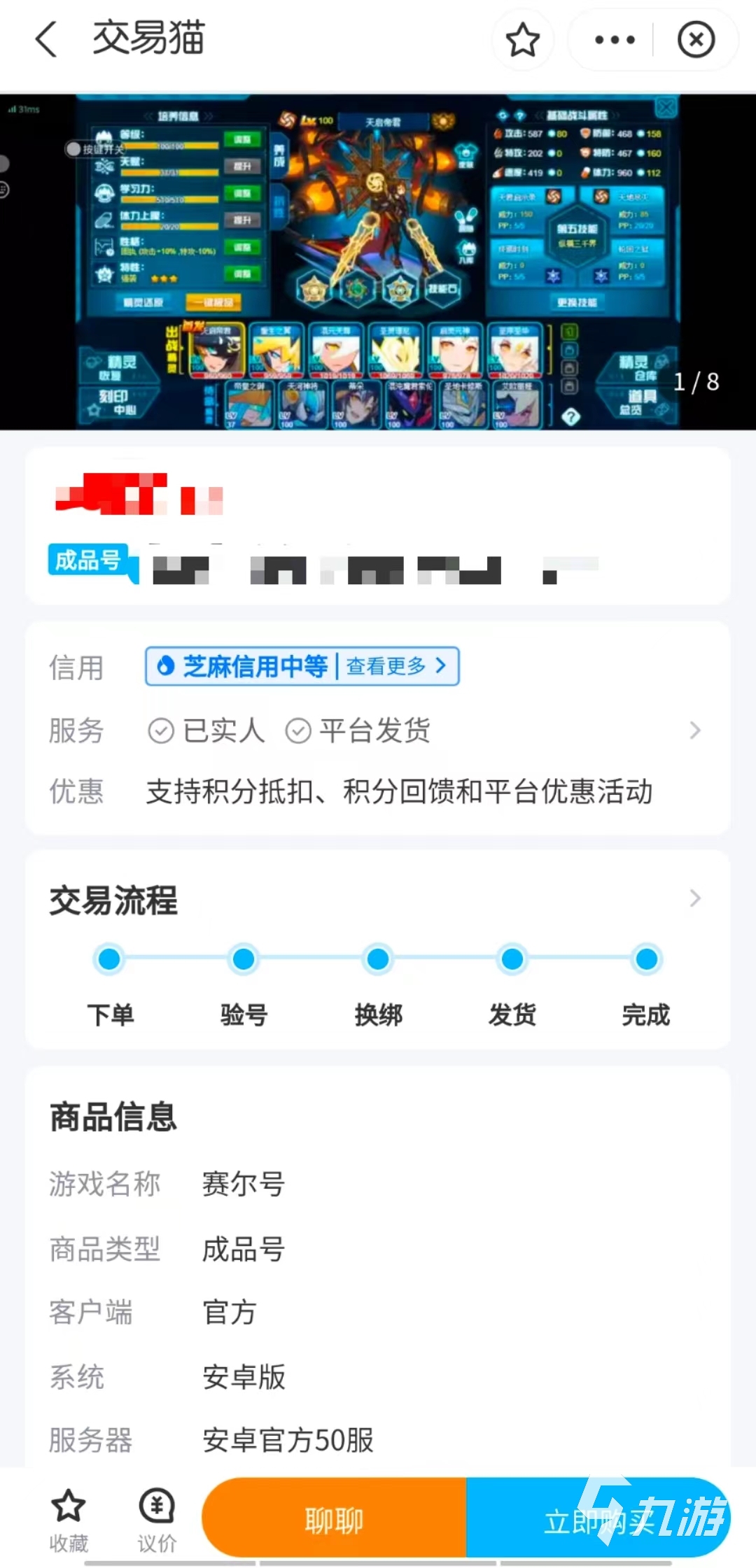 赛尔号启航账号交易平台推荐 赛尔号启航账号可以在哪些平台交易