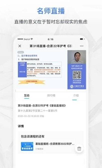 合源医学教育APP截图