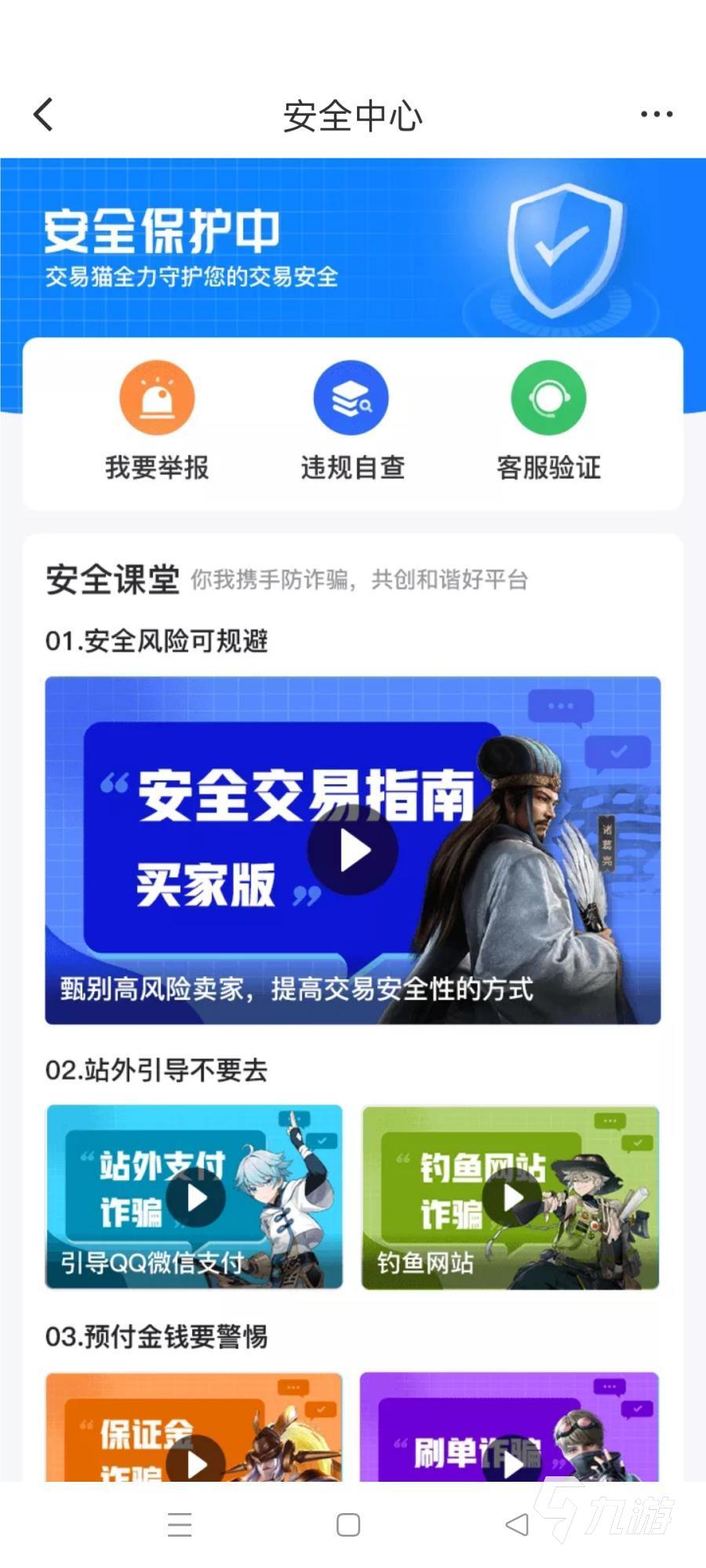 迷你世界应用宝豪华账号平台交易 应用宝豪华账号交易平台推荐