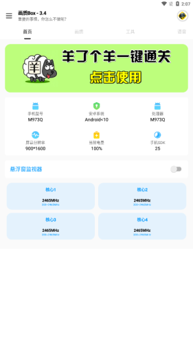 画质Box 准星免费版APP截图