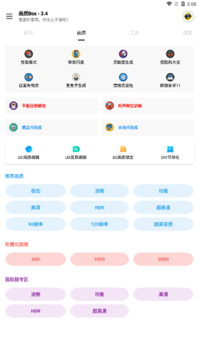 画质Box 准星免费版APP截图