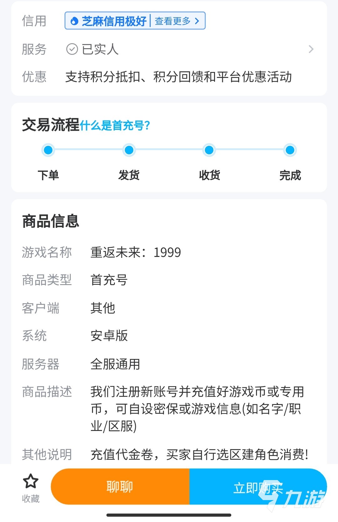 重返未来1999账号在哪交易 合适的账号交易平台推荐