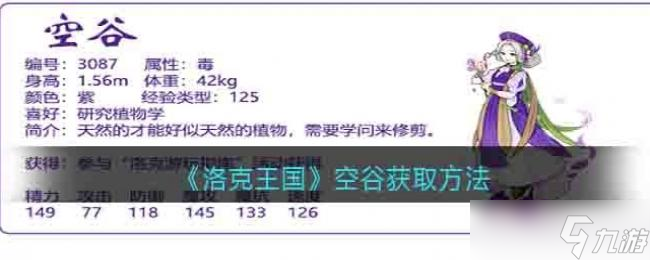 洛克王国空谷获方法