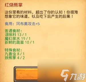 不思议迷宫红烧熊掌怎么获得 月宫火锅怎么获得