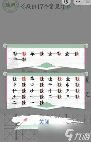 汉字找茬王找字鞋攻略