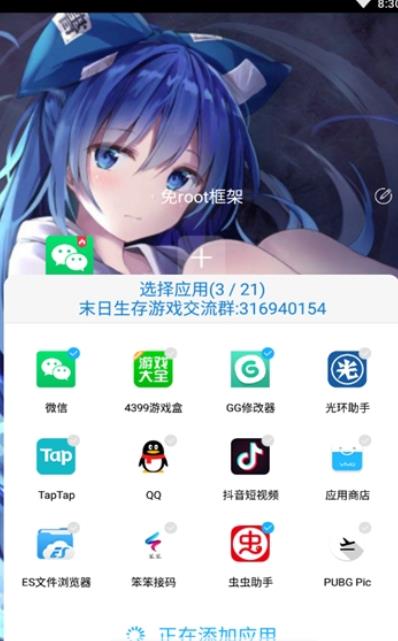 至尊框架APP截图