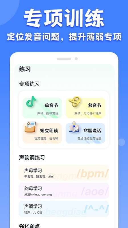 教师普通话测试APP截图