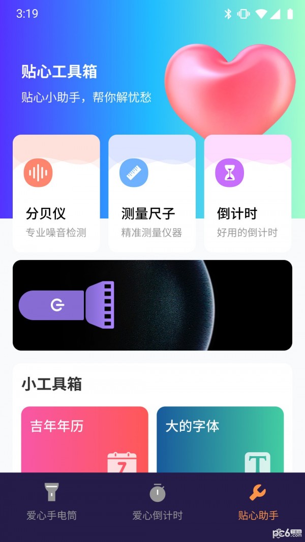 安心手电筒APP截图