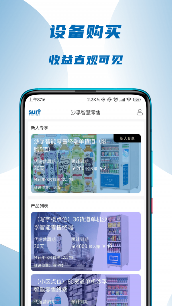 沙孚智慧零售APP截图