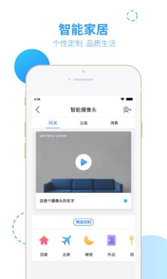 云门禁APP截图