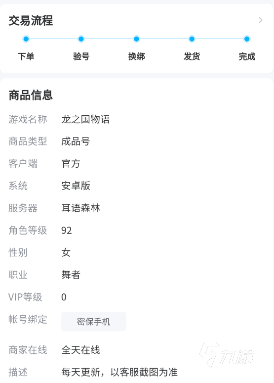 龙之国物语手游账号交易平台哪个好 龙之国物语账号买卖平台推荐