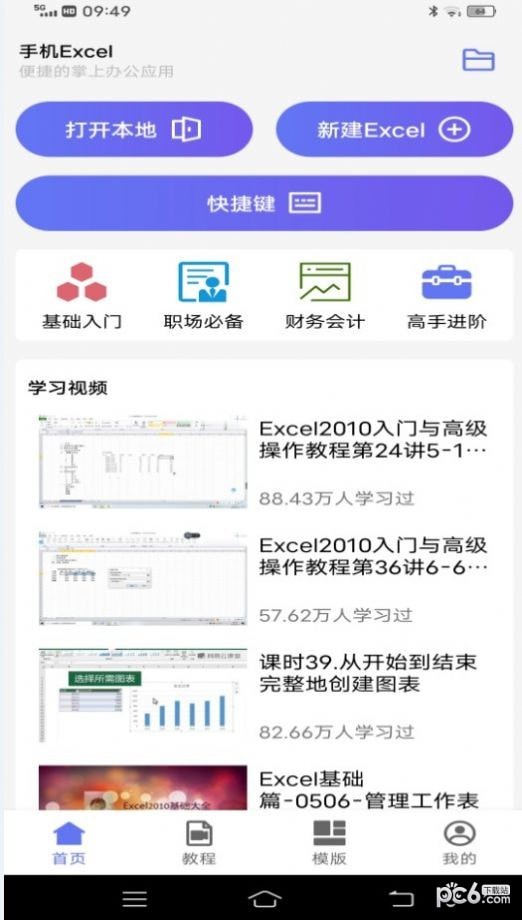 维众手机Excel