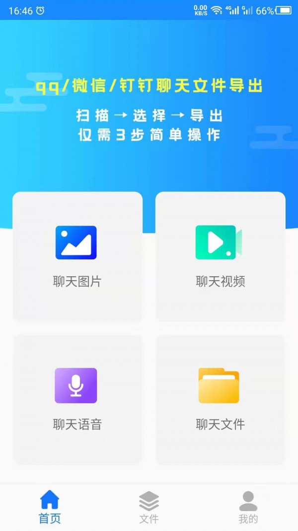 聊天记录管家 v1.0APP截图