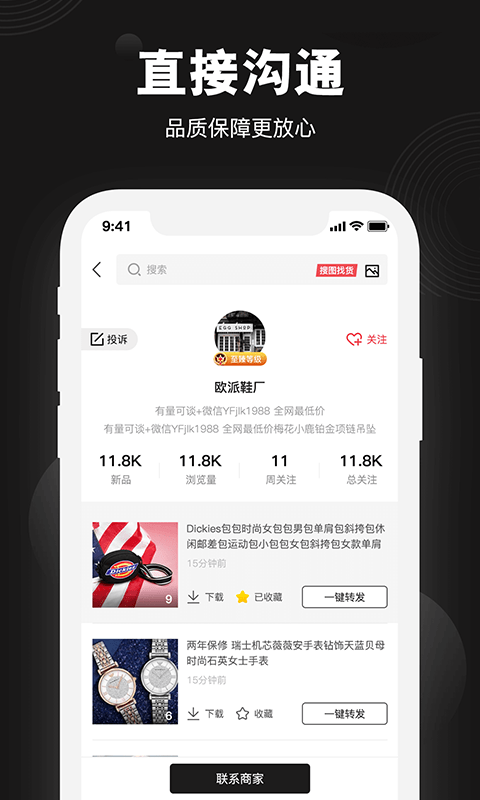 微商货源批发APP截图