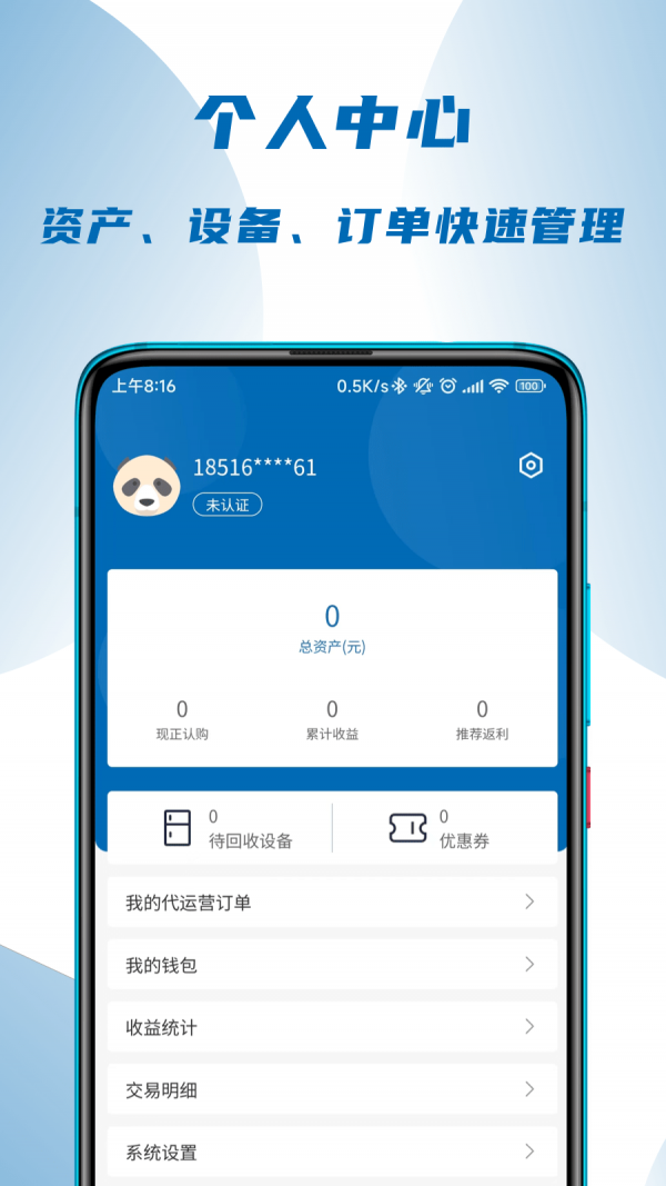 沙孚智慧零售APP截图