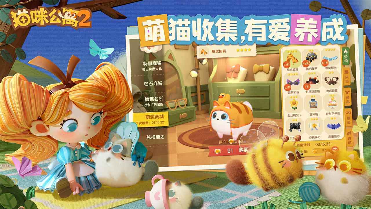 猫咪公寓2 测试服游戏截图