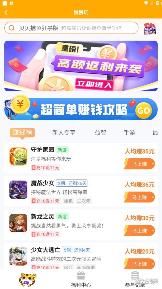 慢慢玩APP截图