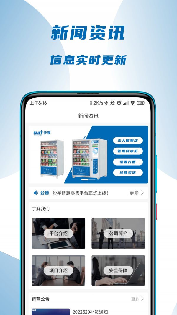 沙孚智慧零售APP截图