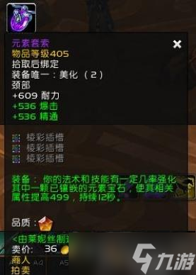 魔兽世界10.0元素套索图纸获取攻略