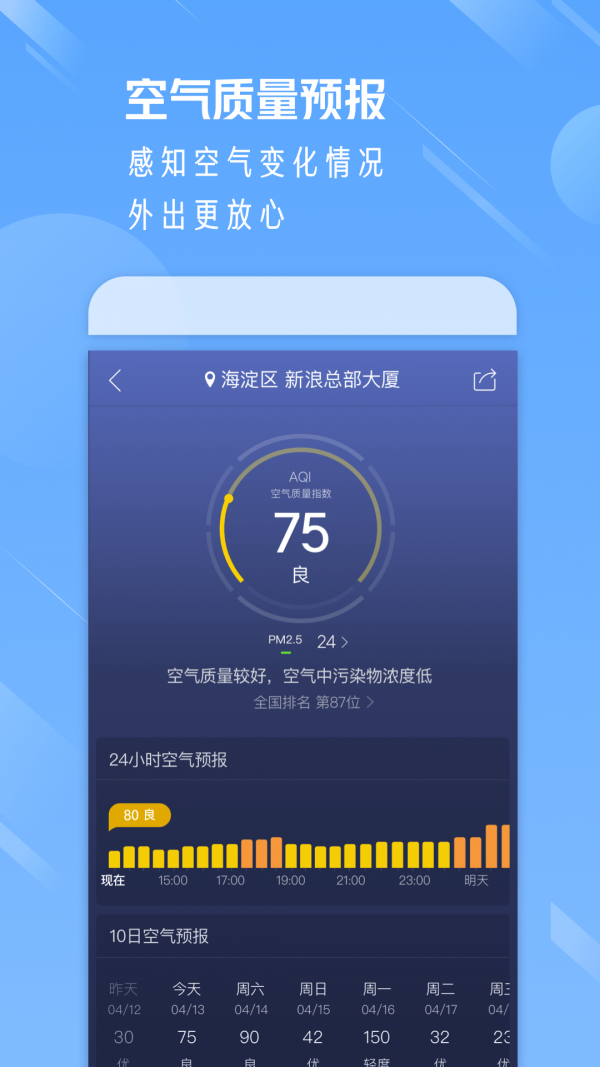 嘻哈天气APP截图