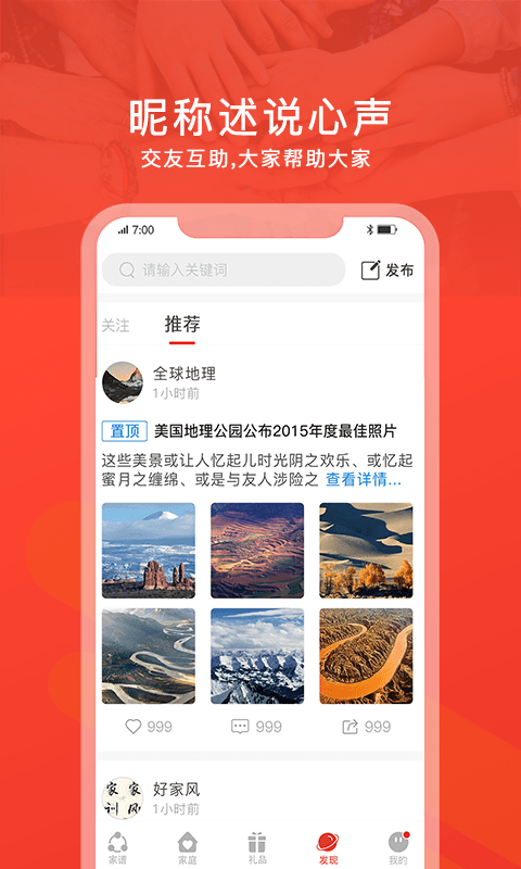 脉丁家谱APP截图