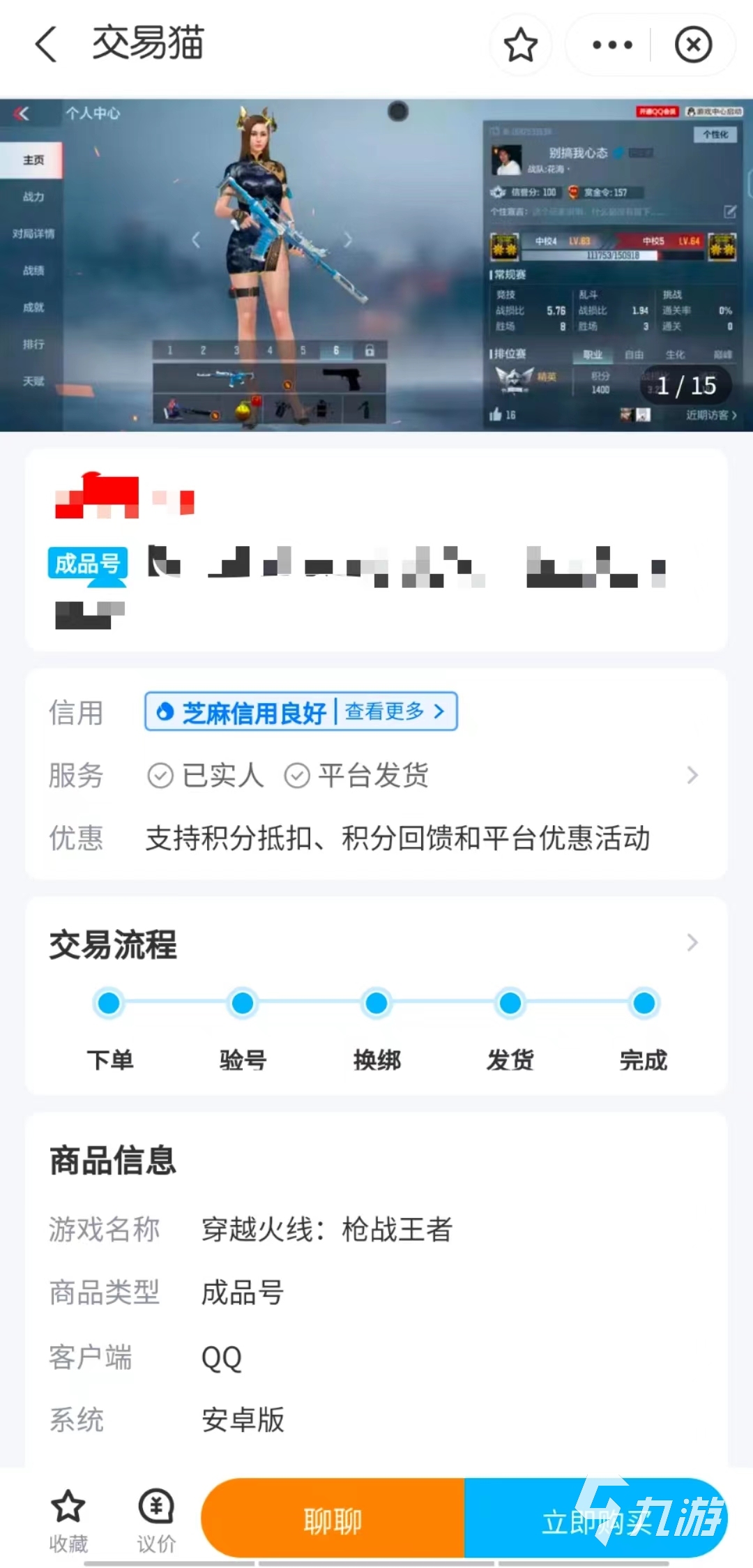 枪战王者账号交易用什么软件 靠谱又正规的交易软件推荐