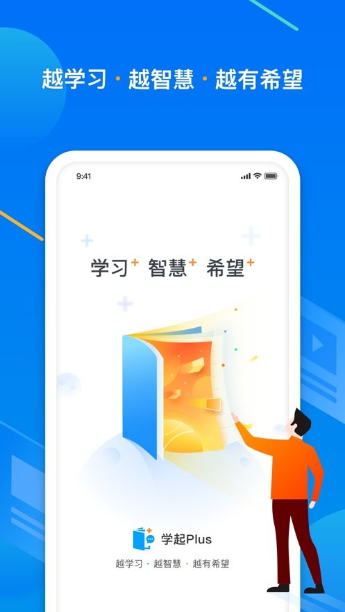 学起plus v9.30.5