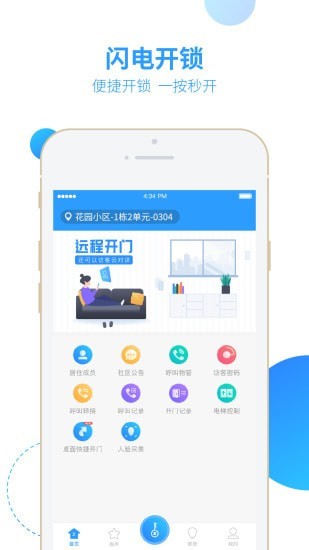 云门禁APP截图