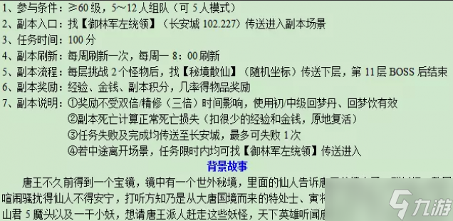 梦幻西游秘境降妖副本攻略2023