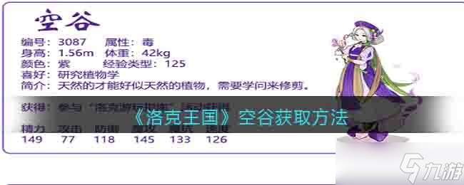 洛克王国空谷怎么获得-空谷获取方法