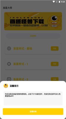 xl66666cn 准星怪兽APP截图